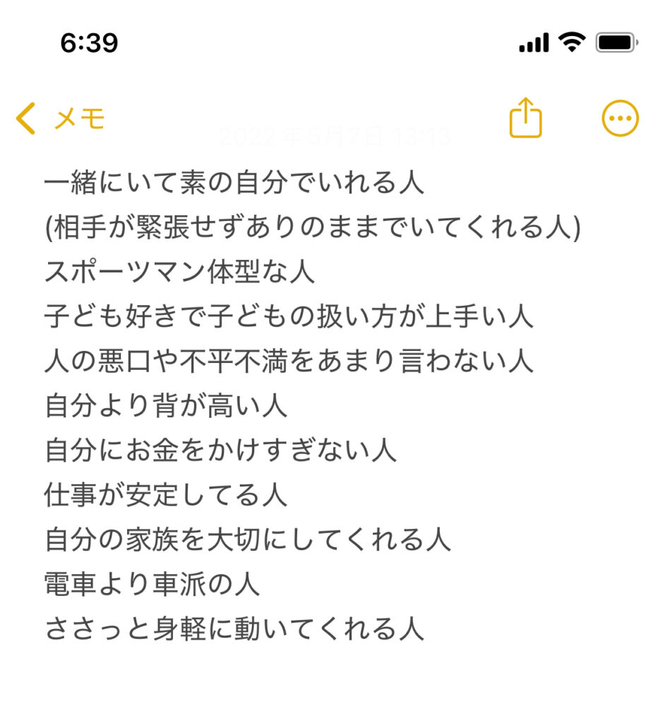 30代 婚活 自己理解